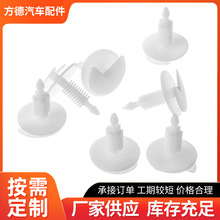 厂家生产 固定卡扣通用型汽车塑料膨胀穿心钉螺丝卡扣