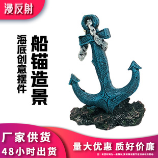 Creative Landscaping Resin Ornaments, Fishing Boat Anchor Chain, Shipwreck Shelter, Fish Tank Decoration, Submarine Boat Anchor Set, Hot Style