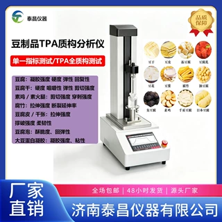 豆皮撑破强度测试仪 米饭米糕米豆腐 硬度弹性咀嚼性粘性 质构仪