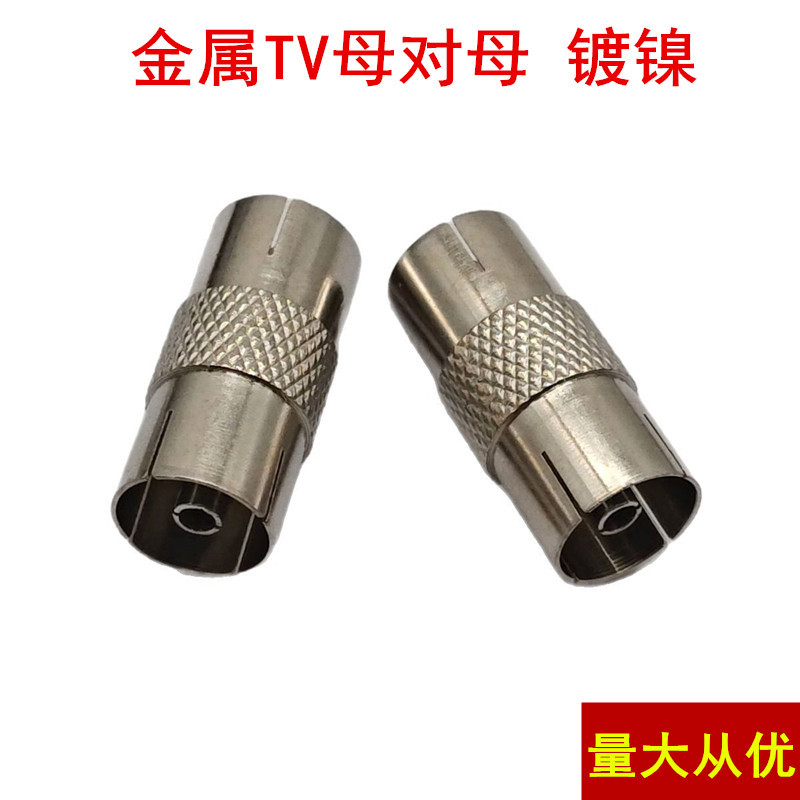 厂家直销 有线电视直通 /双通TV直通线插头 天线母直通合金