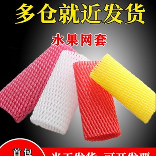 Fruit net cover shockproof packaging loquat foam net bag orange peach mango apple berry net bag Rui