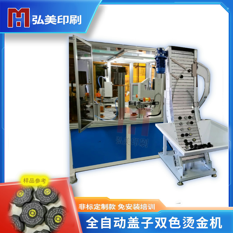 弘美全自动刹车油壶盖子双色双烫头烫金机  12个工位烫印清晰