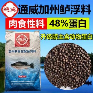 Tongwei Bass Feed High Protein Carnivorous Floating Feed Particles Large Mouth Black Bass Feed Efficient Breeding