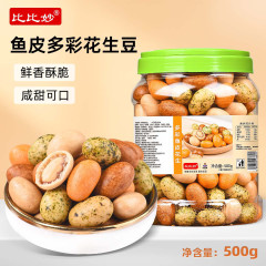魚の皮のピーナッツ500gの多彩な豆のばら積の脆い皮の豆の多味のピーナッツのおつまみのレジャーの間食の卸売り
