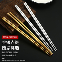 304不锈钢光身筷子韩式筷子 餐具 家用酒店不锈钢筷子套装礼品