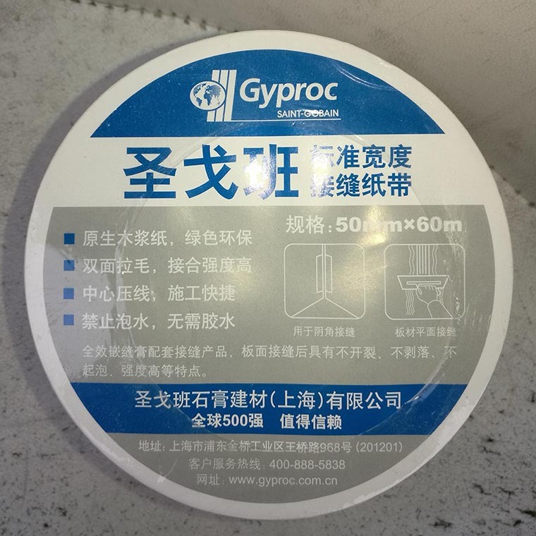 圣戈班杰科强力型墙面装修修补用无需泡水无需胶水接缝纸带