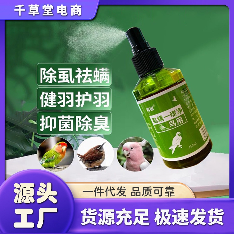 Spray to Remove Lice and Mites for Birds [Clear Insects Without Hurting Birds] Remove Feather Lice, Blood Mites and Fleas on Birds, and Use External Insect Repellent for Birds