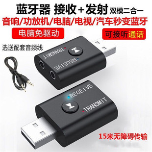 Bluetooth 5.0 Audio Transmitter and Receiver Two-In-One Desktop Computer Tv Projector 3.5mm to Audio Headset