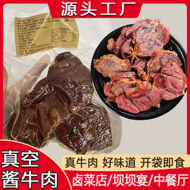 酱牛肉五香熟牛肉香酥牛肉250g400g真空包跑江湖摆摊商用熟食酱牛