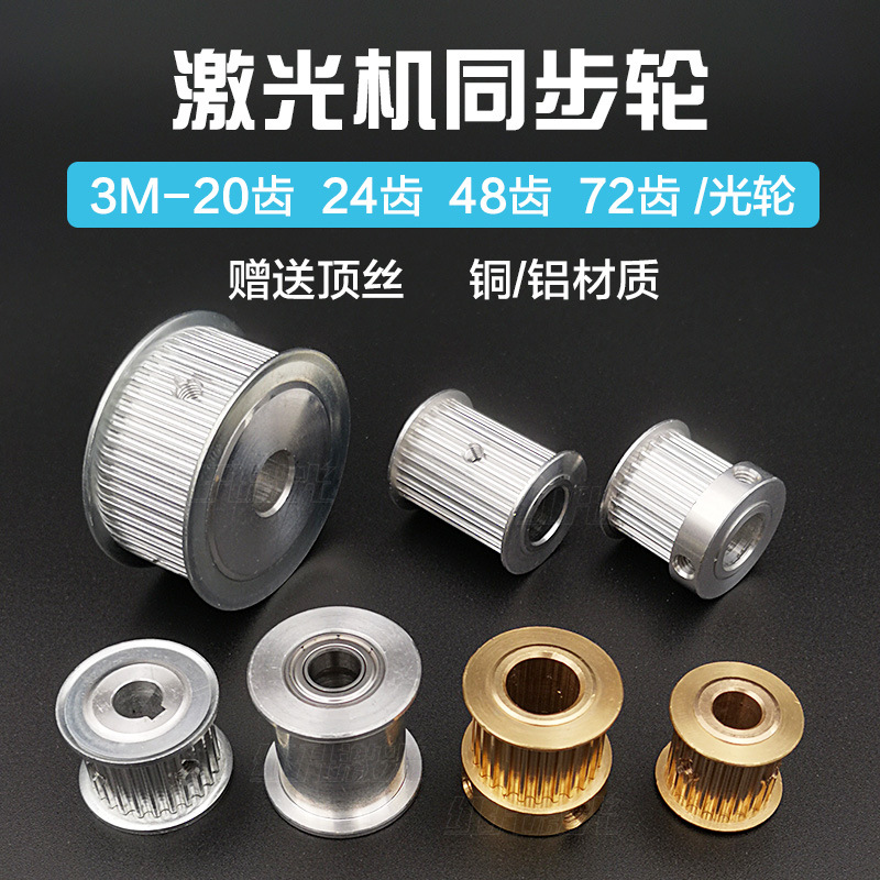 激光切割机电机同步带轮直径20铝24齿皮带轮雕刻张紧传送