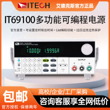 ITECH艾德克斯可编程开关直流稳压可调电源供应器电子IT69000系列