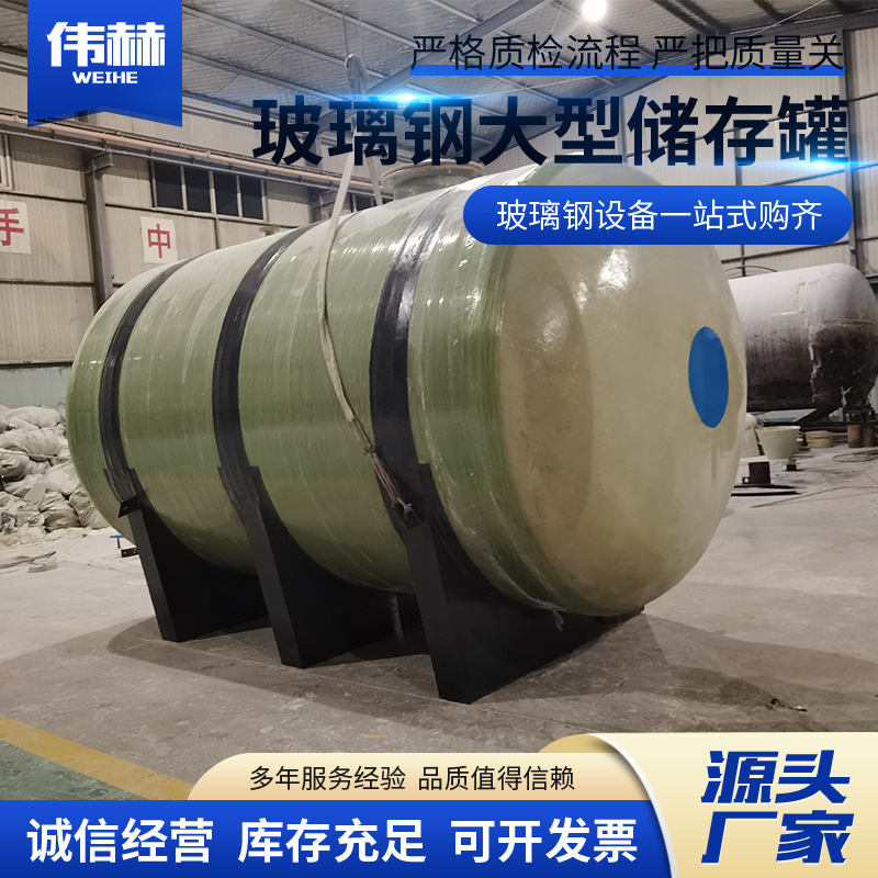 玻璃钢多规格废水处理罐 商用盐酸储罐 雨水储罐建筑工业水箱储罐