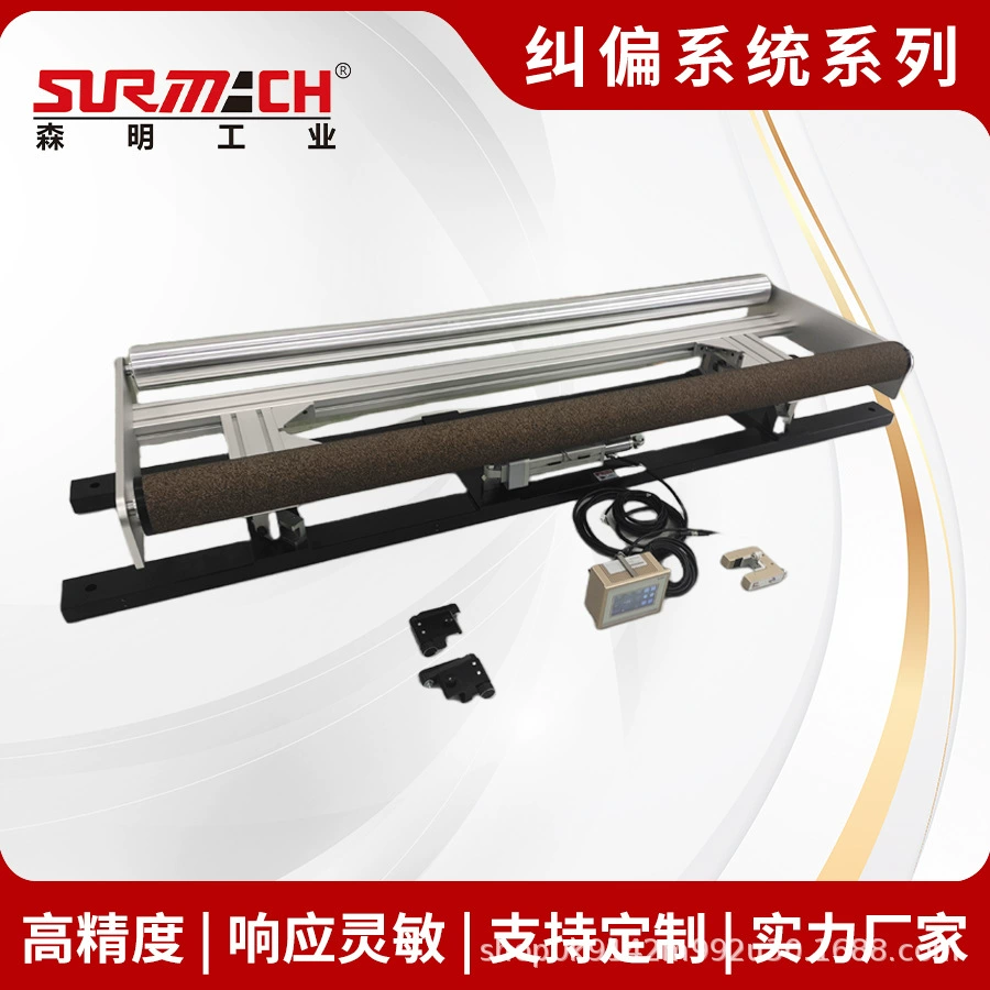 Промышленный широкоформатный коррекционный датчик Senming: высокоточный инфракрасный фотоэлектрический датчик для коррекции рулонных материалов