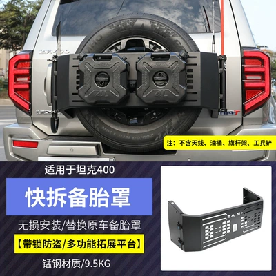 Tank 400Hi4-T Quick Release Spare Tire Cover Modified Off-Road Expansion Flagpole Bracket Car Platform Antenna Decoration Accessories (Spare wheel cover) - tank-400-quick-release-spare-tire-cover