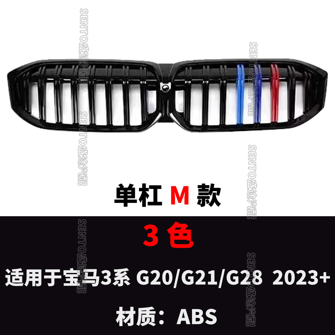 Suitable for 2023 new BMW 3 series G20 G21 G28 LCI middle net modified gypsophila meteor air intake grille
