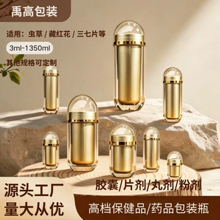 保健品瓶亚克力罐藏红花瓶压片糖果塑料瓶药品瓶胶囊瓶虫草瓶定制