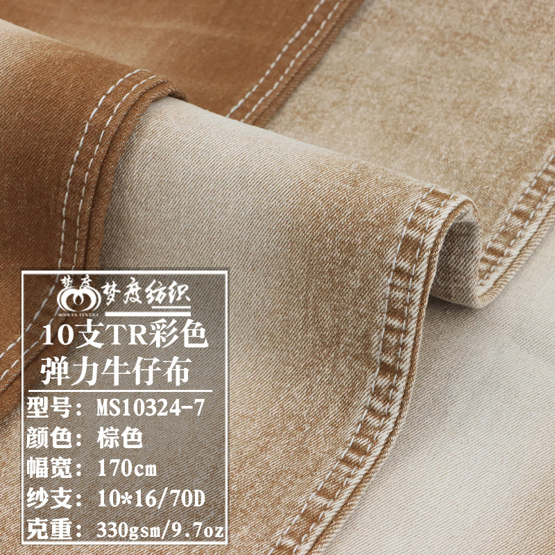 Hot Sale 10 pcs TR Color Stretch Brown Denim Denim Kids Straight Leg Pants Garment Fabric in stock Hot Sale 10 pcs TR Color Stretch Brown Denim Denim Kids Straight Leg Pants Garment Fabric in stock