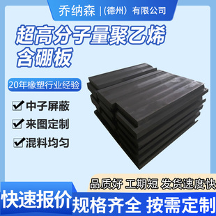 Ultra-high molecular weight polyethylene boron-containing plate wear-resistant radiation-proof plate neutron shielding ultraviolet X-ray boron-containing plate