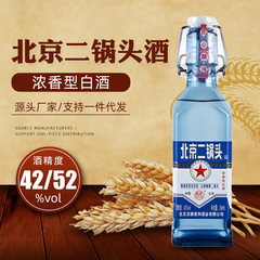 現物北京二鍋頭濃香型白酒箱248ml * 6本の代理メーカー福祉品包郵便