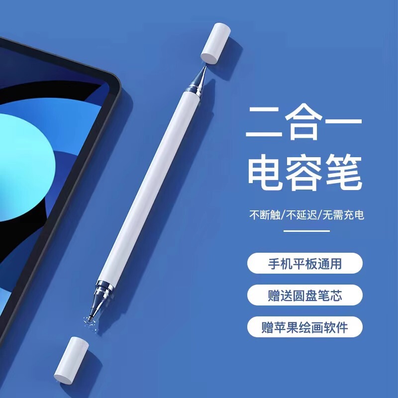 Dual-use two-in-one capacitive pen disc stylus suction pen mobile phone tablet PC stylus touch screen sketch
