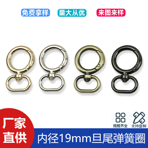 6 points inner diameter 19mm bag metal accessories denier tail spring ring zinc alloy key chain bag with connection buckle