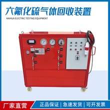 厂家直销sf6气体回收车 六氟化硫气体充气回收装置