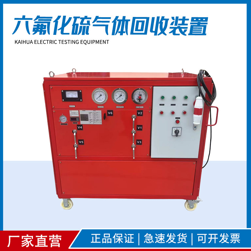 厂家直销sf6气体回收车 六氟化硫气体充气回收装置