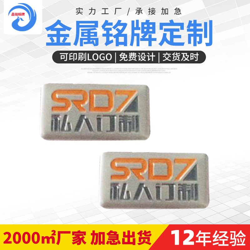 厂家批发衣柜标牌 家具电器标牌 机械设备金属标签贴金属标