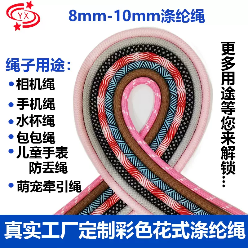 定制6mm/8mm粗彩色跳点涤纶绳斜跨相机手机防丢挂件绳宠物牵引绳