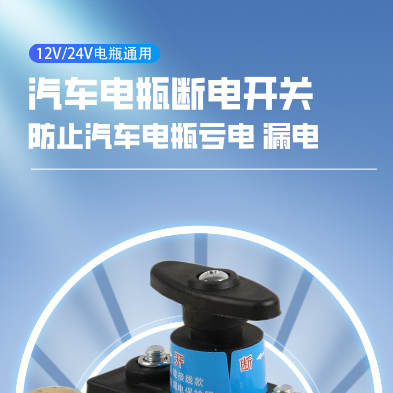 Car Switch Modification Battery Truck Negative Terminal Power Cut-Off Main Switch Agricultural Vehicle Pure Copper Leakage-Proof Power Breaker