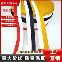 厂家现货双色间色织带涤纶条纹奖牌工牌挂绳服装箱包辅料彩色罗纹