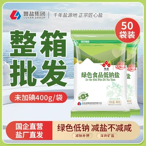 [Произведено государственным предприятием] Lujing Green Food Соль с низким содержанием натрия, 400 г, целая коробка, оптовая продажа, добавка с пониженным содержанием натрия и калия, без йодирования, с низким содержанием натрия