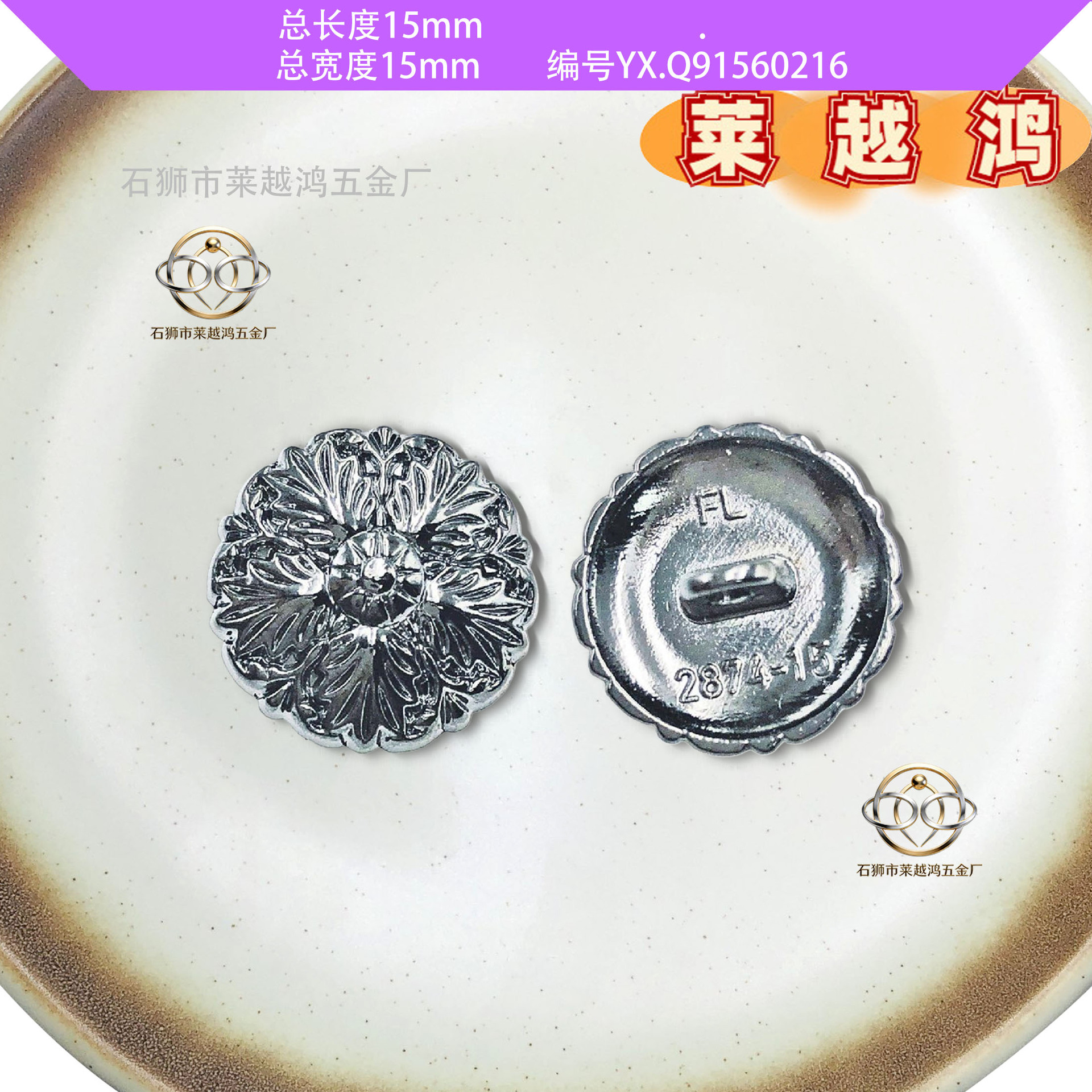 坑边纹理裤腿形手仿毛名族四环狮头别针胶花形时装蛋形衣扣沙滩纽