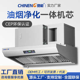 驰能油烟净化一体机商用大风量内循环无烟管油烟机商用油烟净化器