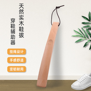 Factory Direct Supply of Solid Wood Shoe Horn for Home Use, Short Shoe Puller for Indoor and Outdoor Use, Wholesale and Export