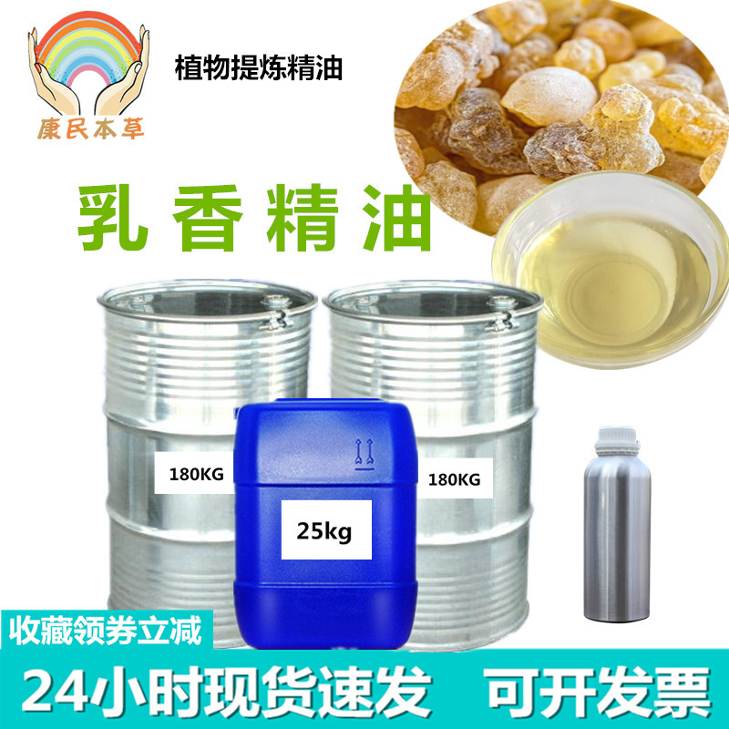 康民本草乳香油植物乳香单方精油乳香树脂水蒸馏提取乳香油包邮