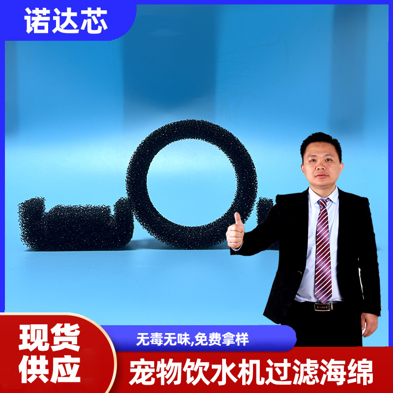 宠物饮水机过滤海绵 黑色滤芯U形圆形毛发滤棉 水泵聚氨酯过滤棉