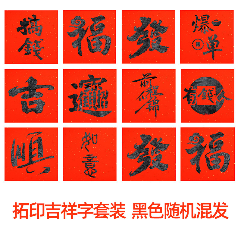 手工diy镂空年画拓印版福字贴新年儿童幼儿园亲子元旦暖场材料包|undefined