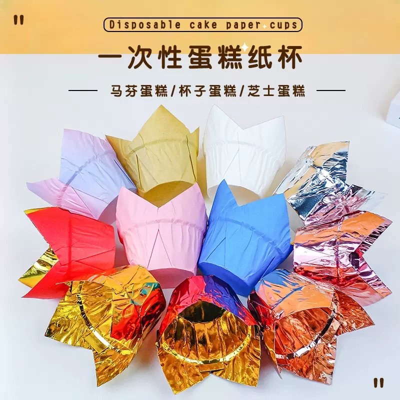 纯色郁金香纸杯防油面包纸托火焰杯马芬杯耐高温蛋糕烘焙家用西点