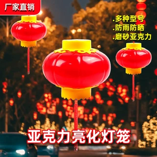 led亚克力磨砂灯笼春节街道亮化大红灯笼户外树木装饰灯连串宫灯
