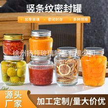 竖纹玻璃瓶制品蜂蜜瓶酱菜瓶家用蔬菜腌菜罐水果蔬菜食品密封罐