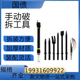 铁硕应急救援简易破拆工具地震救援冲击器消防应急八件套