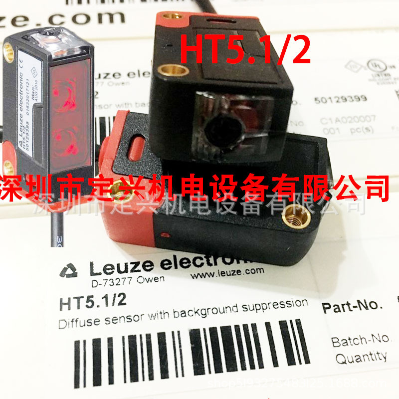 现货德国劳易测LEUZE传感器光电开关HT5.1/2 原装正品假一赔十