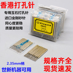 玉石打孔針 磨針金剛石棒針 翡翠鑽孔針瑪瑙打眼鑽 香港打孔針