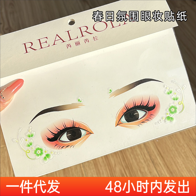 绿色系面贴眼妆贴纸春日氛围眼角眉心花钿额头小花瓣古风汉服妆容