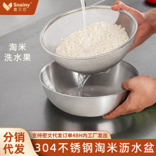 304不锈钢沥水篮洗菜盆洗米筛淘米盆 厨房洗水果滤水漏盆淘米神器
