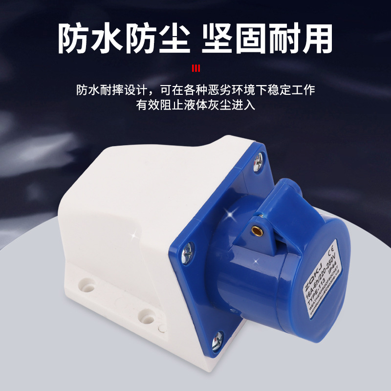 厂家直销工业插头16/32A航空座防水380V3/4/5芯三相四线 明装插座