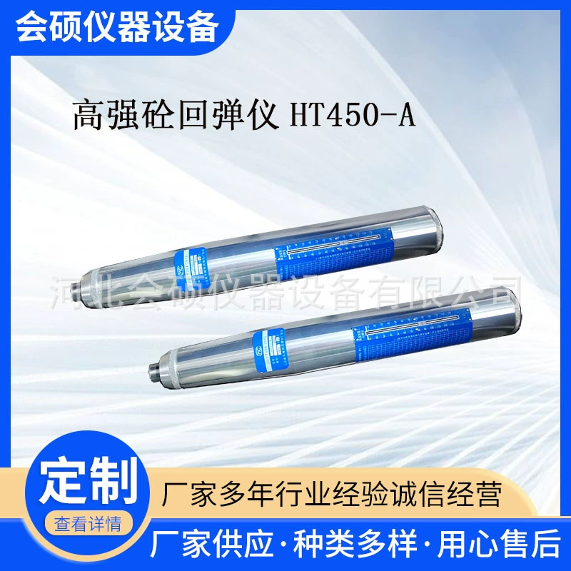 HT450-A высокопрочный прибор отскока бетона высокопрочный детектор отскока 4.5J