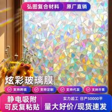 工厂批发炫彩静电玻璃贴膜3D镭射彩虹炫彩光效免胶窗户贴纸