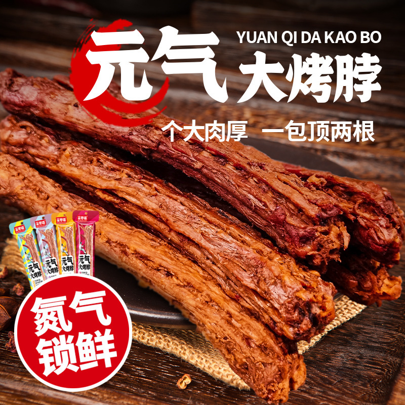亲零嘴氮气手撕烤脖整根鸡脖解馋卤味下酒小吃休闲食品风干非鸭脖|undefined